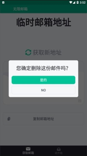 临时邮箱