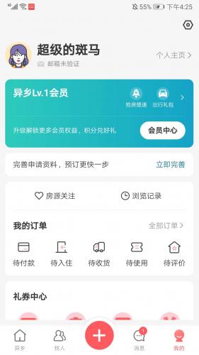 异乡好居