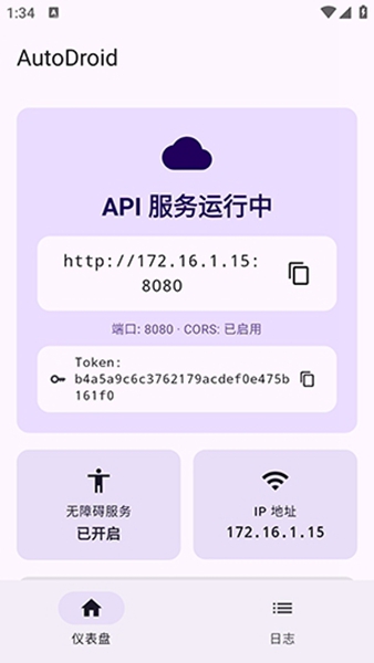 自动卓AutoDroid