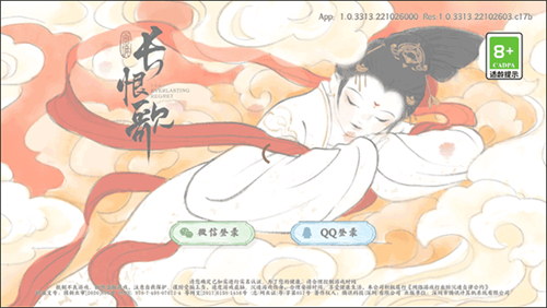 画境长恨歌安卓版