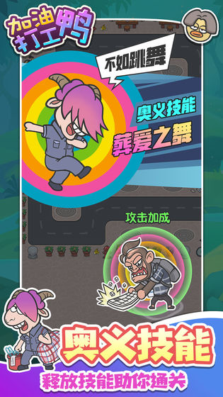 加油打工鸭官方版 1.1最新版