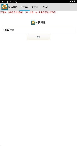 超凡搜索神器