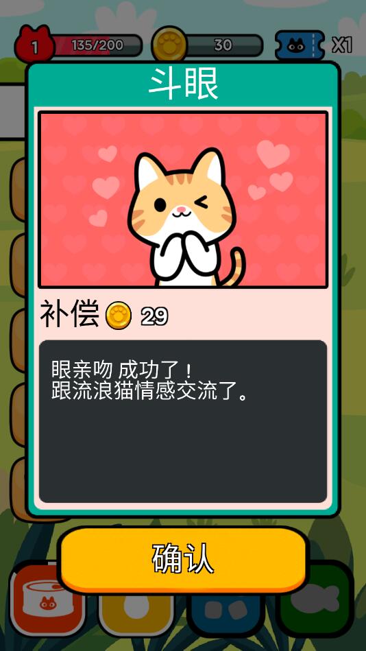 Taming a stray cat(收养一只流浪的猫中文版) 1.2.2最新版