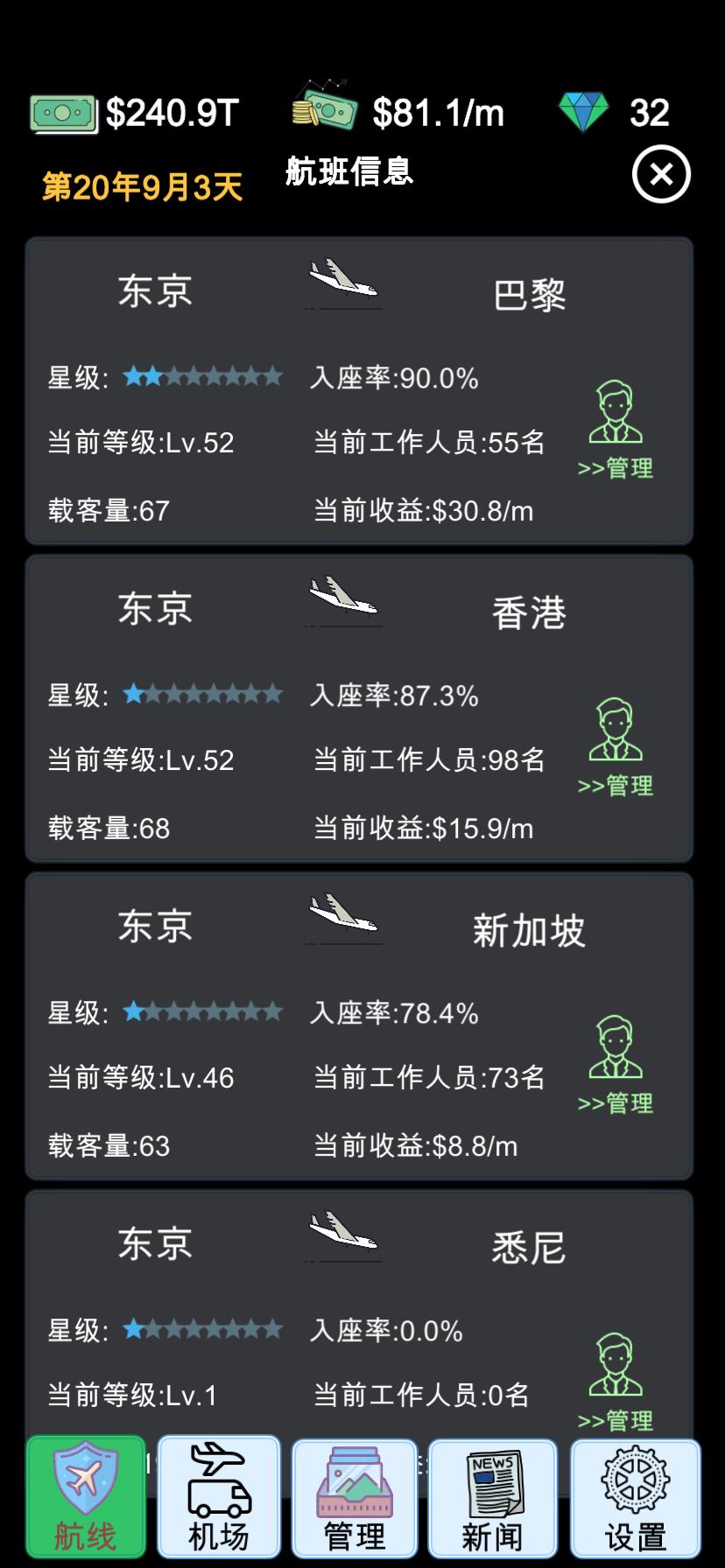 我的航空大亨官方版 0.0.12最新版