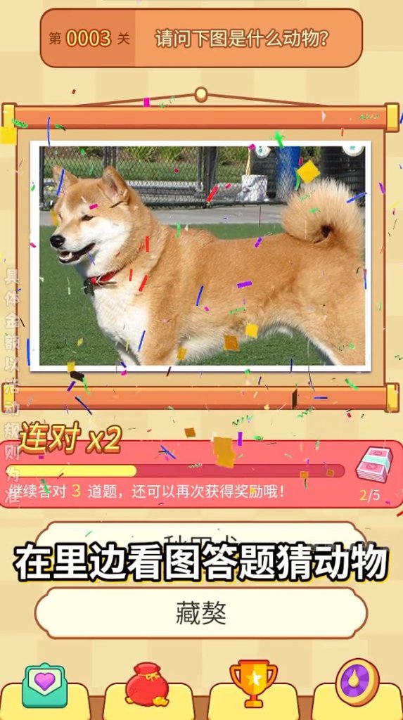趣味猜猜看