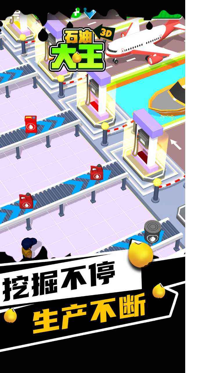石油大王游戏