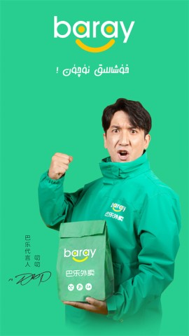 Baray外卖 Baray外卖