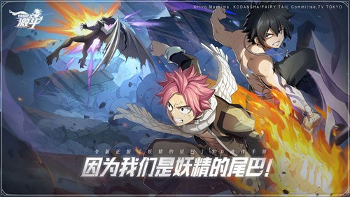 妖精的尾巴激斗最新版