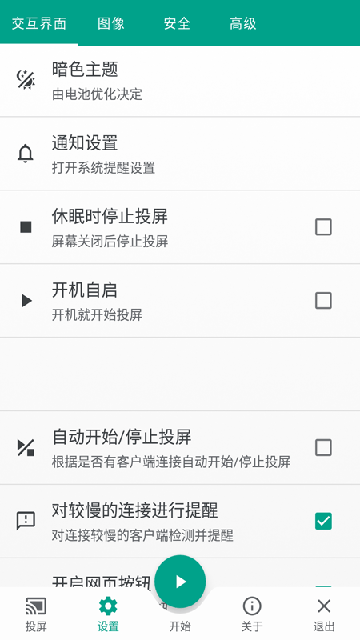 易投屏