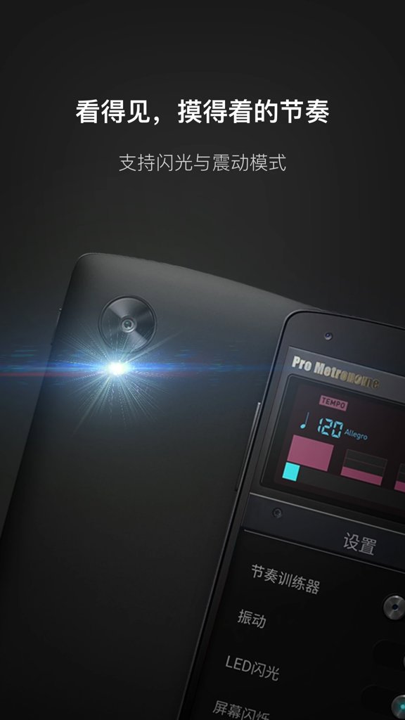 Pro Metronome 专业节拍器