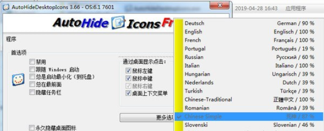 AutoHideDesktopIcons v5.22免费版
