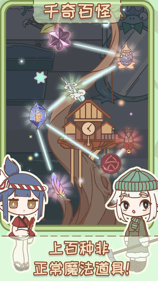 非正常魔法屋官方版