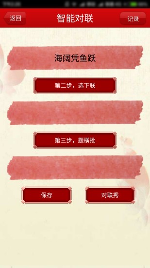 对联大全
