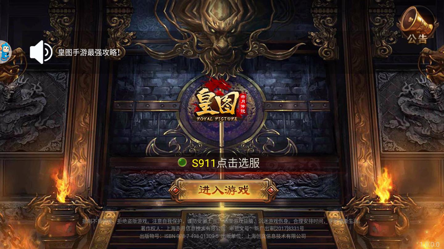 皇图传奇高爆最新版