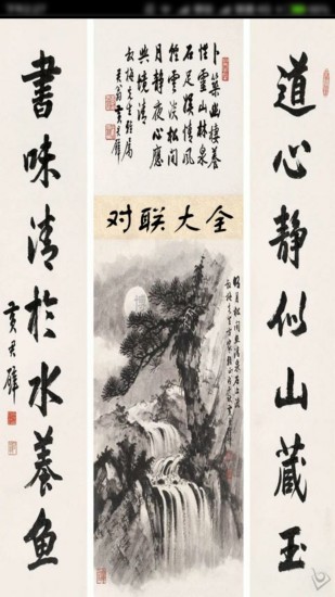 对联大全