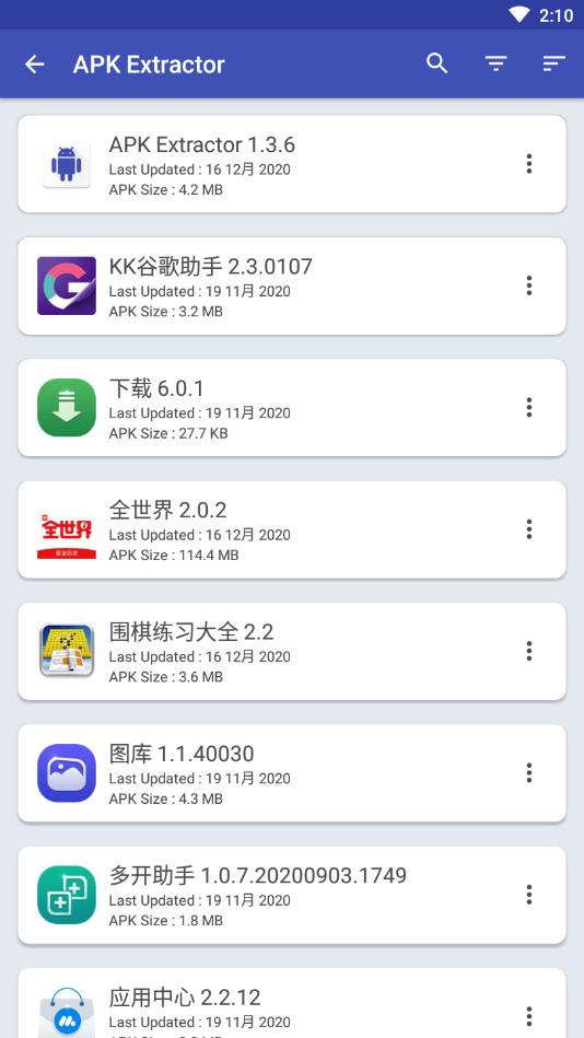 APK Extractor（apk提取器）解锁高级版 1.3.6安卓手机版