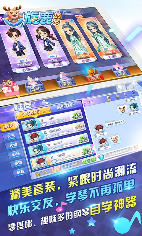 旋鹿钢琴