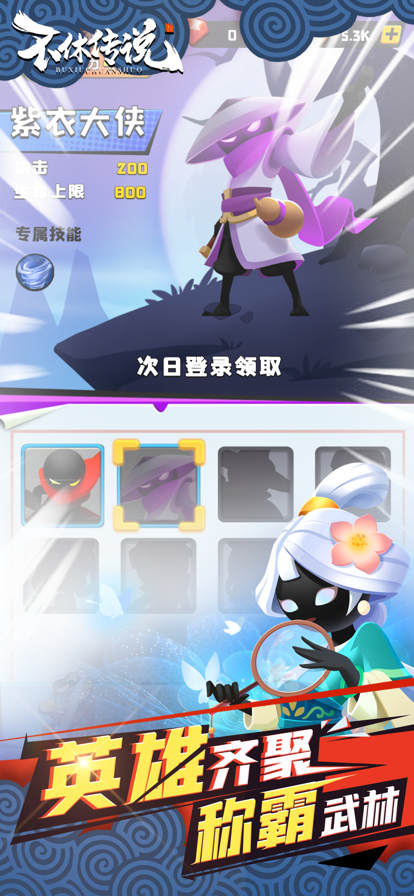 不休传说 ios版