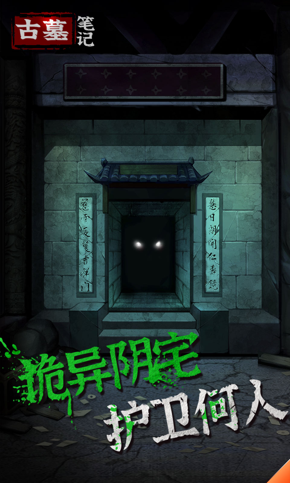 古墓笔记无限提示版 1.0.1无限奖励版