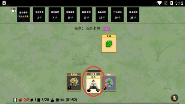 堆叠修仙记合成界面