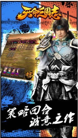 天命三国志