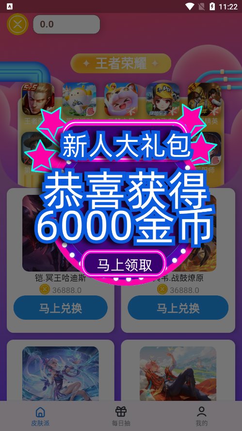 皮肤福利天天派送