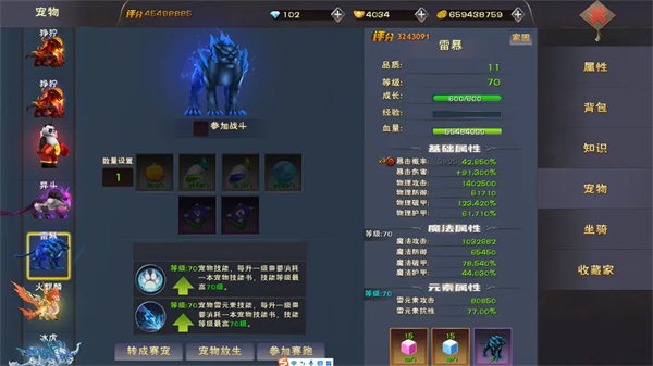 宠物界面介绍配图3