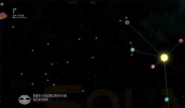 太阳系行星2安卓版