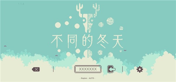 不同的冬天
