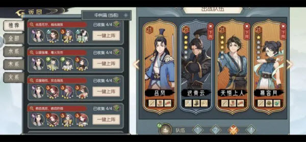 配队推荐配图3