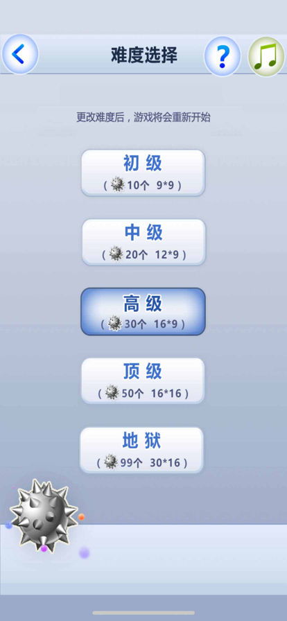 扫雷世界 ios版