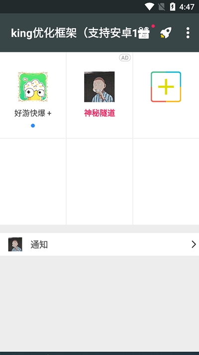 king优化框架免root最新版