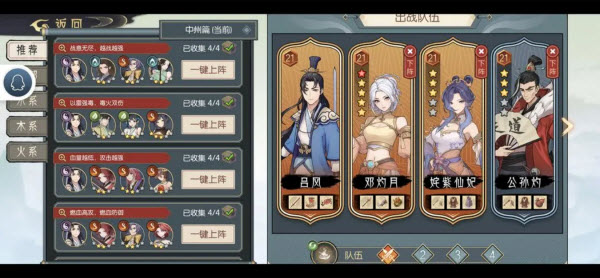 配队推荐配图5