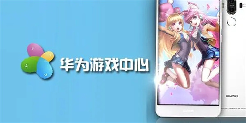 华为游戏中心安卓版