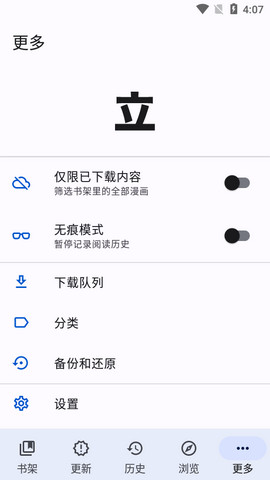Tachiyomi阅读器
