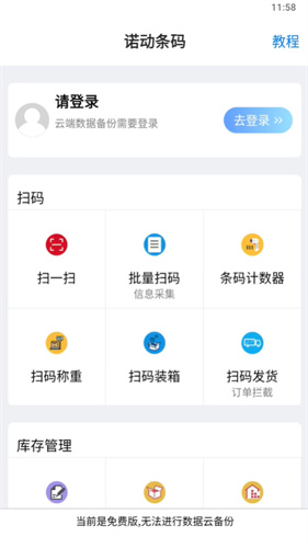诺动条码