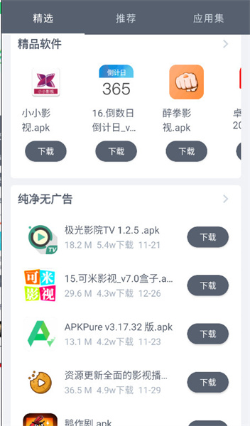软件仓库安卓手机版
