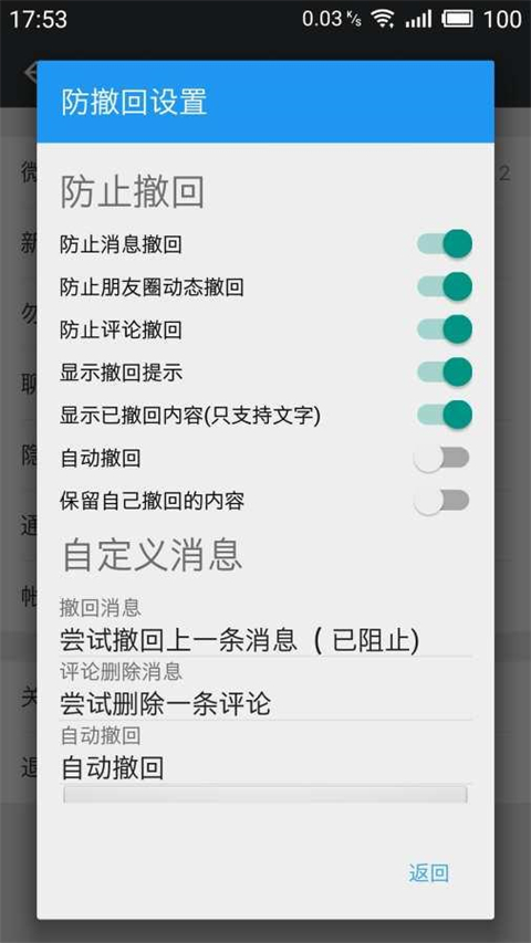微x模块8.0.54最新版本