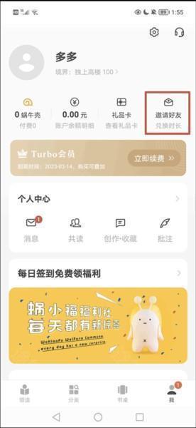 蜗牛读书eink版