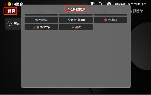 tvbox助手