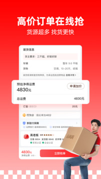 运满满司机版安装包