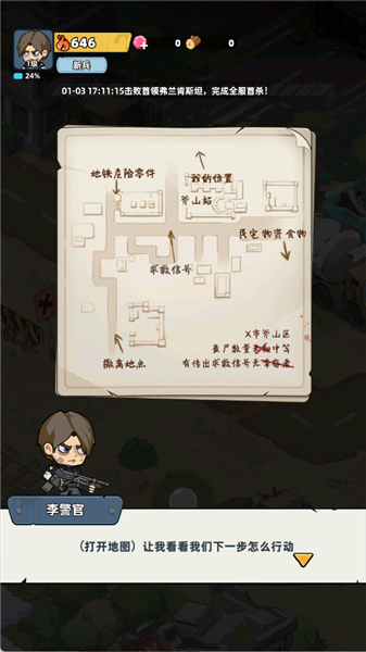 游戏攻略配图3