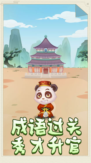 熊猫小秀才官方版 1.0正式版