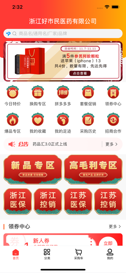 药品汇 ios版
