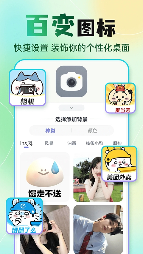 快捷换图标免费版app
