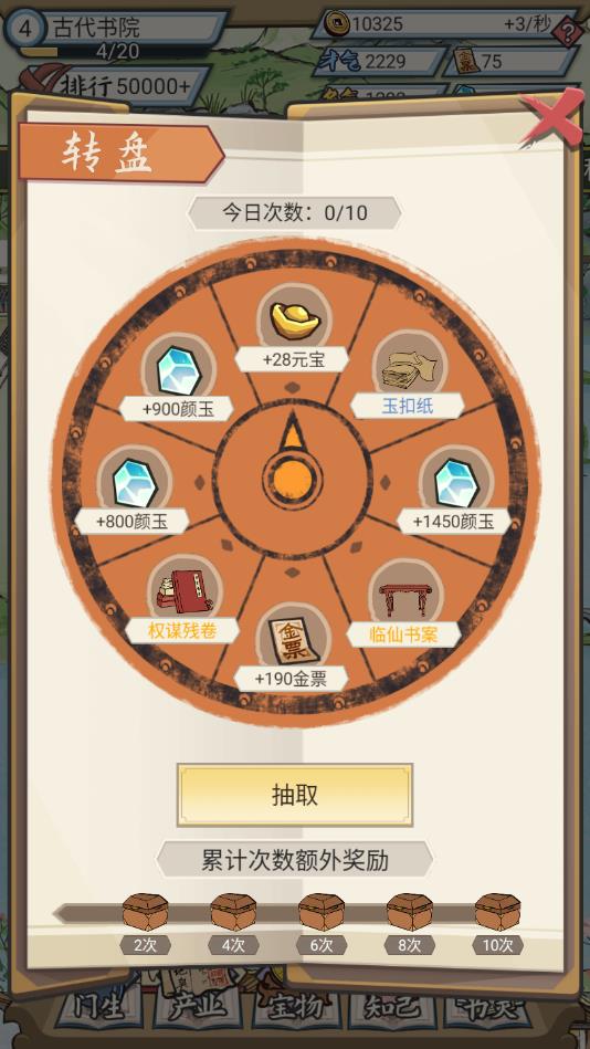 古代书院模拟器官方版 1.0.3安卓版