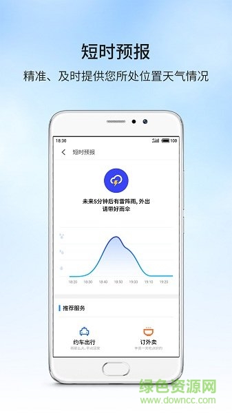 魅族天气手机版