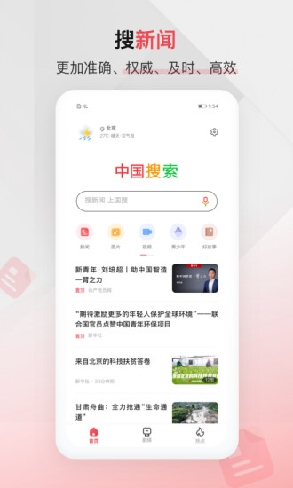中国搜索浏览器