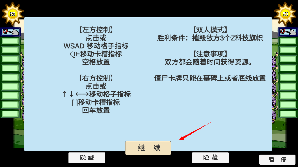 宅宅萝卜植物大战僵尸双人版