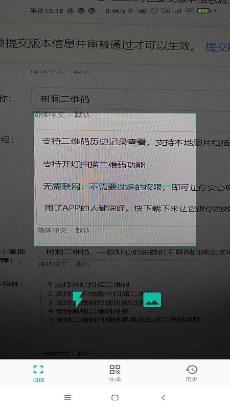 树洞二维码